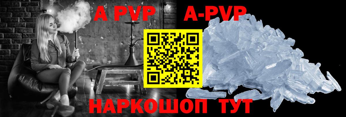 APVP Соль  Вход с VPN  купить наркотики цена  А ПВП крисы CK  Тула  Alpha PVP кристаллы  A PVP 