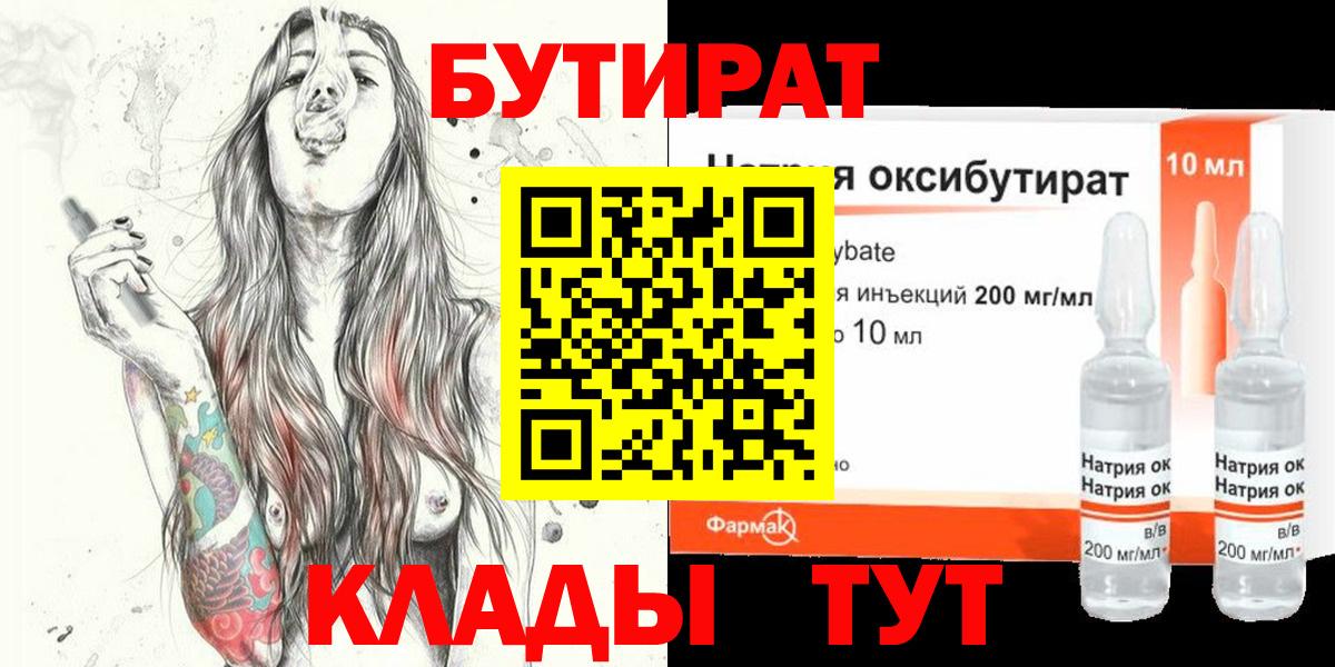 БУТИРАТ BDO 33% Тула