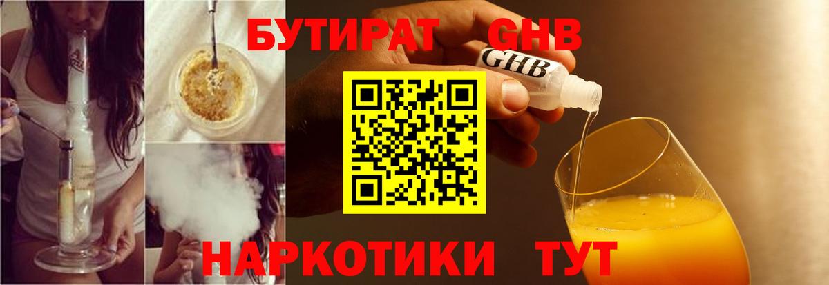 Тула  БУТИРАТ  Вход с VPN  Бутират BDO 