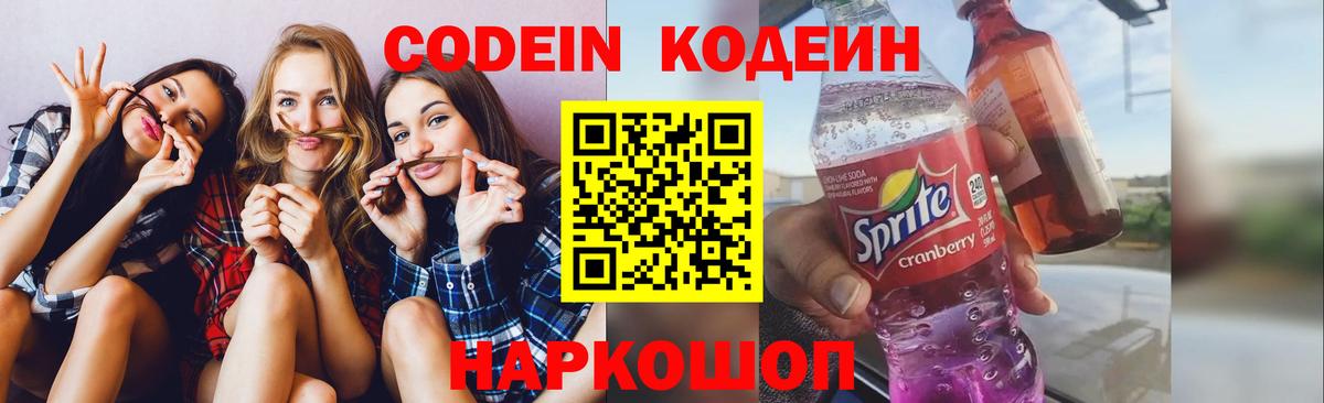 Codein Purple Drank Тула