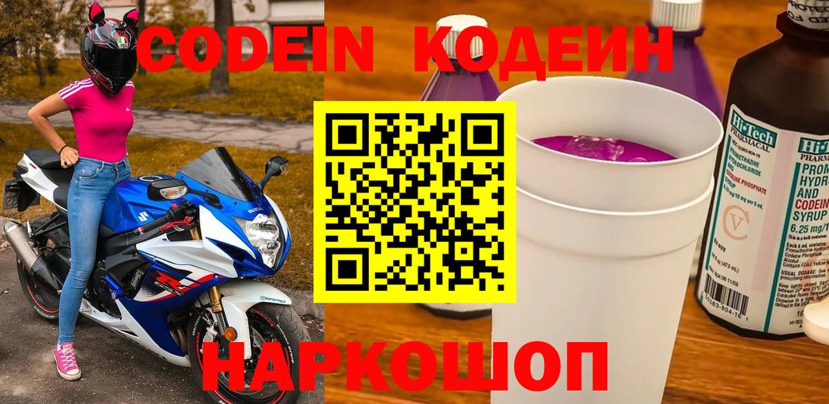 Codein напиток Lean (лин)  что такое   Кодеиновый сироп Lean Purple Drank  Тула  Вход с VPN 