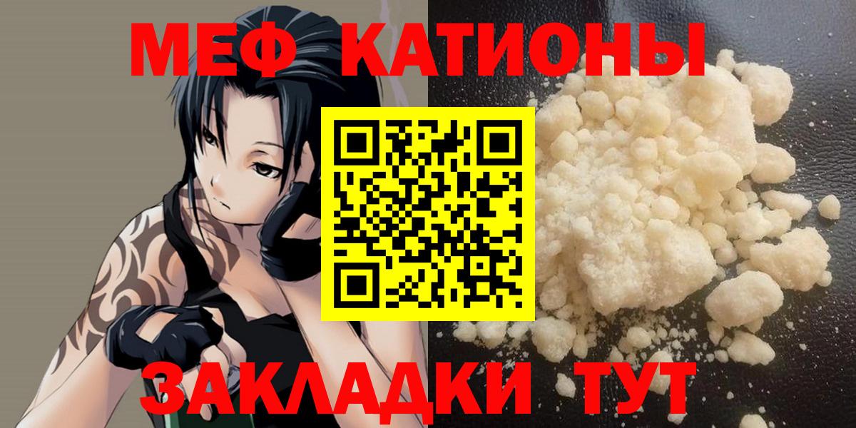 Меф мяу мяу мука Тула